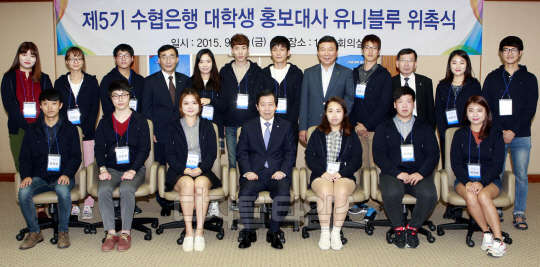 이원태 수협은행장(앞줄 가운데)과 제5기 수협은행 대학생 홍보대사들이 발대식을 갖고 기념촬영을 하고 있다.